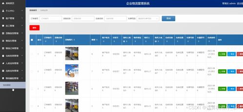 基于SpringBoot與Vue的企業物流管理系統 程序、源碼與論文解析