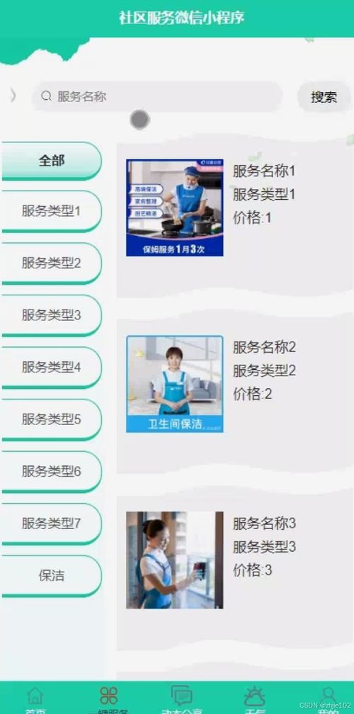 基于Django與Vue的社區服務微信小程序設計與實現