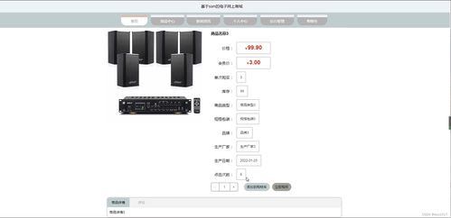 基于SSM框架的電子網上商城設計與實現