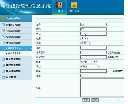 ASP.NET學生成績管理信息系統設計與實現
