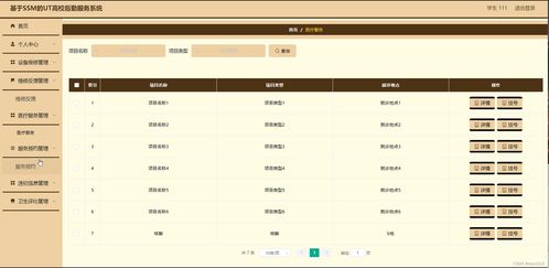 基于SSM框架的高校后勤服務系統設計與實現