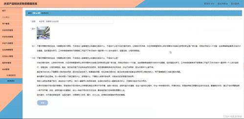 基于SSM框架的扶貧產品與物資捐贈系統設計與實現