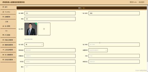 養老院老人健康信息管理系統 - SSM計算機畢業設計實現