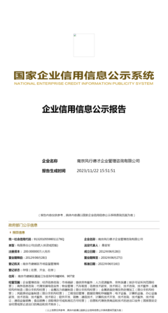 南京風(fēng)行德才企業(yè)管理咨詢(xún) 專(zhuān)業(yè)賦能，助力企業(yè)卓越成長(zhǎng)